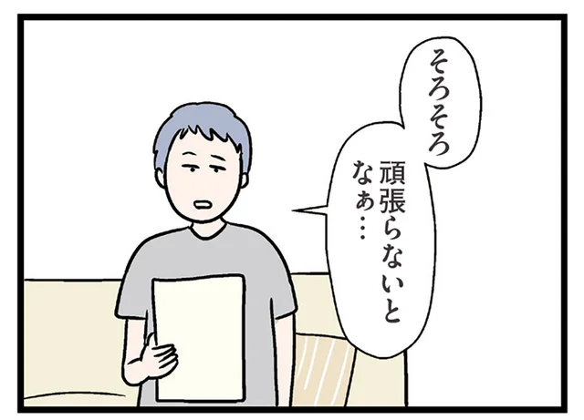 「手遅れになる前に」不妊治療の資料を渡してくる母。夫も乗り気になったと思ったが…／妻ですがコンビニで恋していいですか（6）