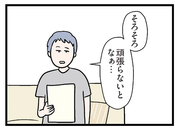 「手遅れになる前に」不妊治療の資料を渡してくる母。夫も乗り気になったと思ったが…／妻ですがコンビニで恋していいですか（6）