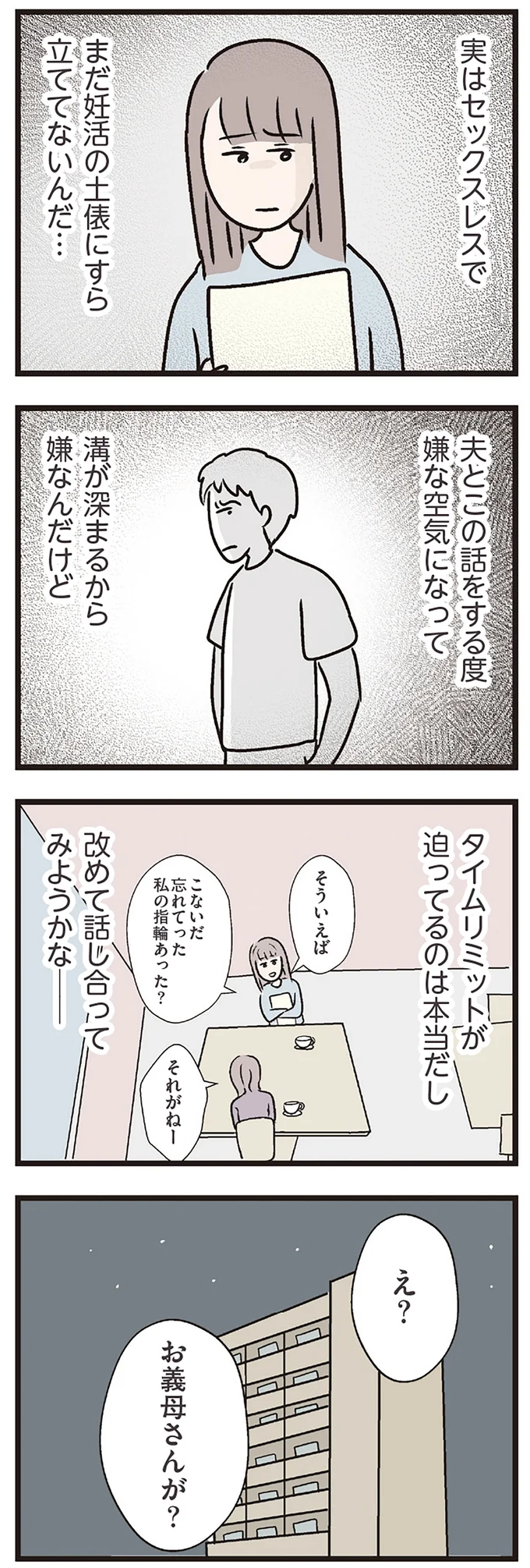 改めて話し合ってみようかな