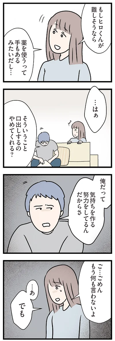 もう何も言わないよ