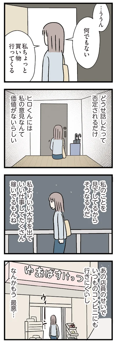 どうせ話したって