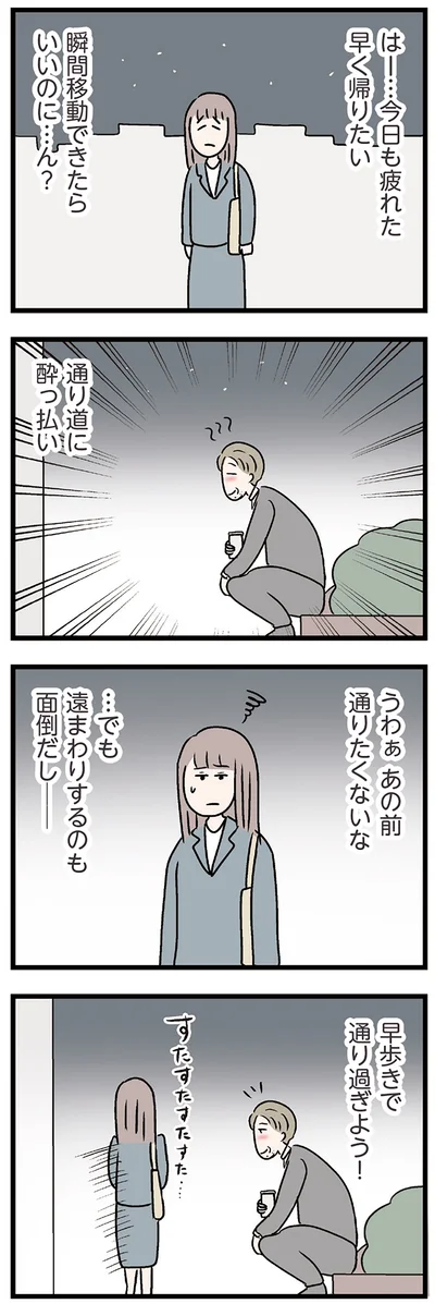 通りたくないな