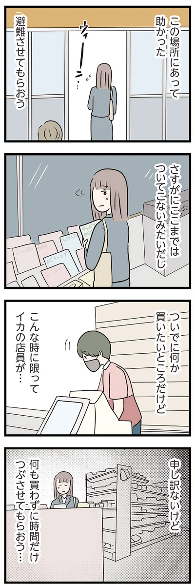 避難させてもらおう