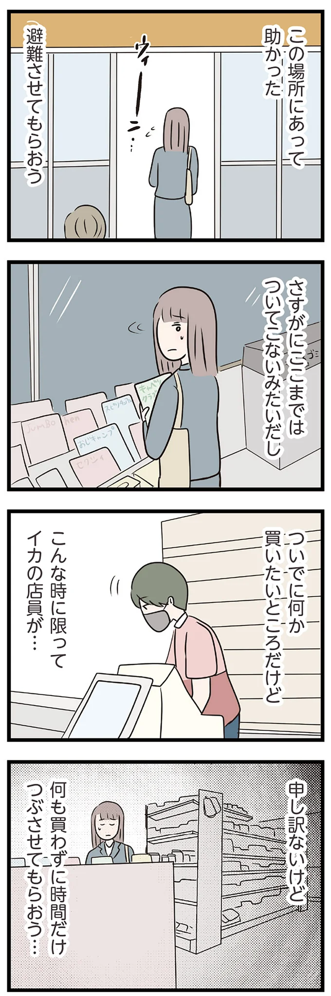 避難させてもらおう