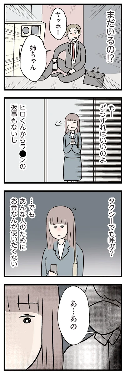 どうすればいいのよ