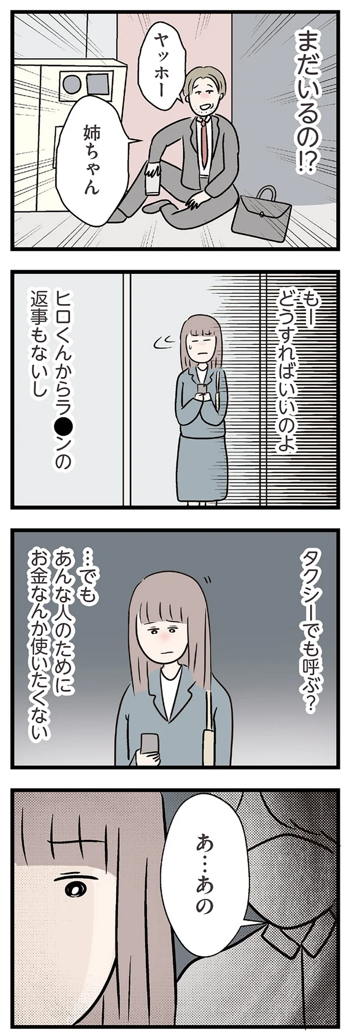 どうすればいいのよ