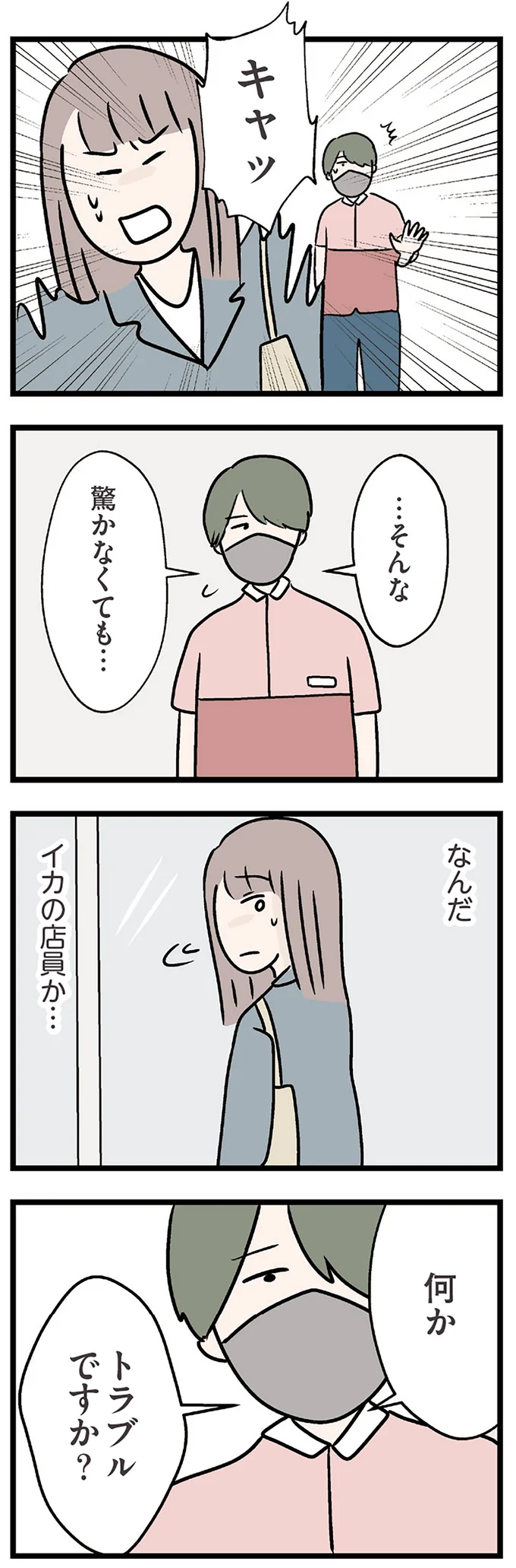 トラブルですか？