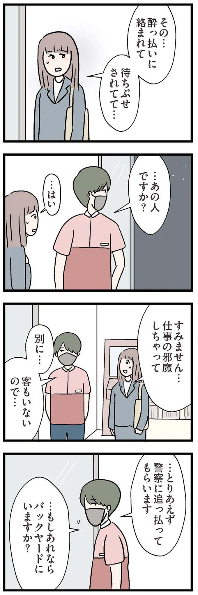 その…酔っ払いに絡まれて