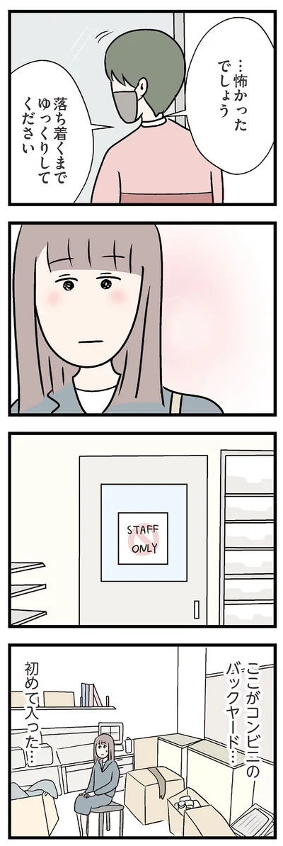 怖かったでしょう