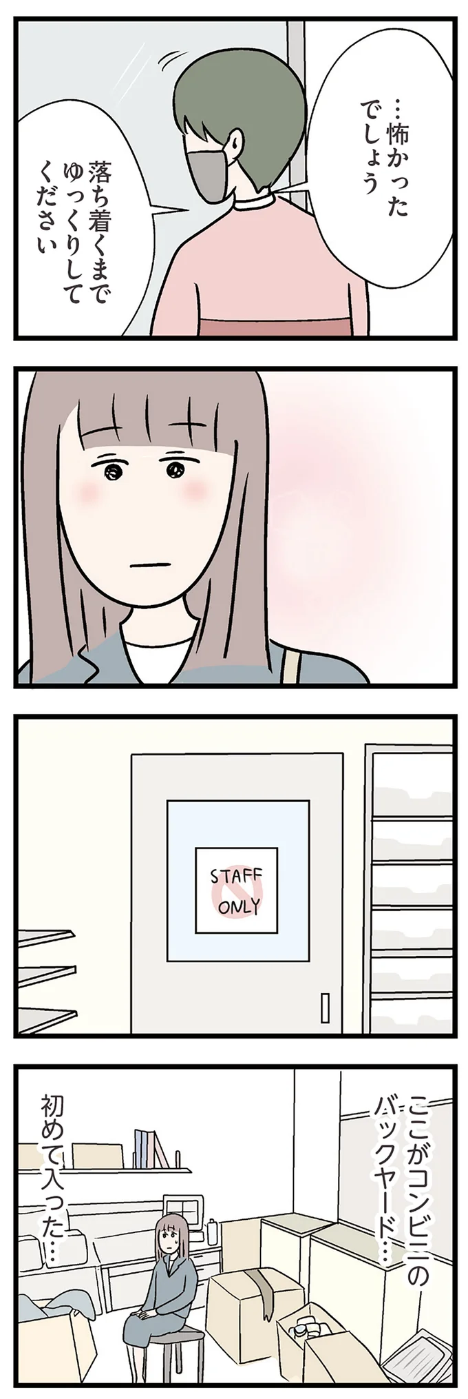 怖かったでしょう