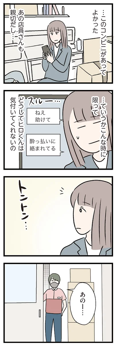 こんな時に限って