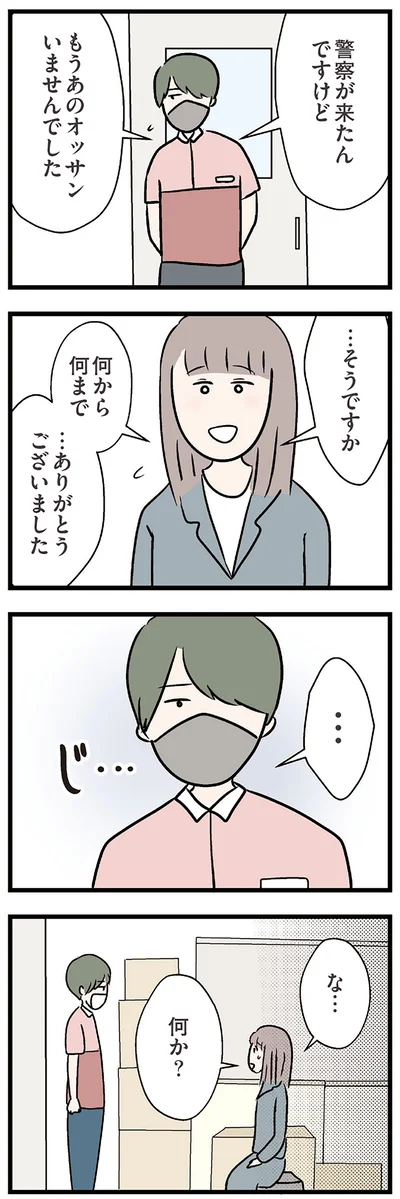 何か？