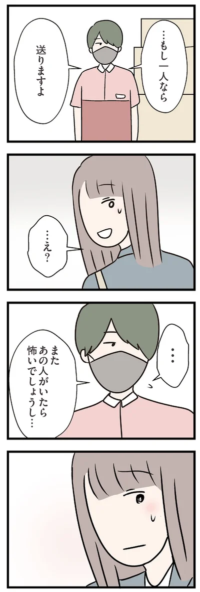 …もし一人なら