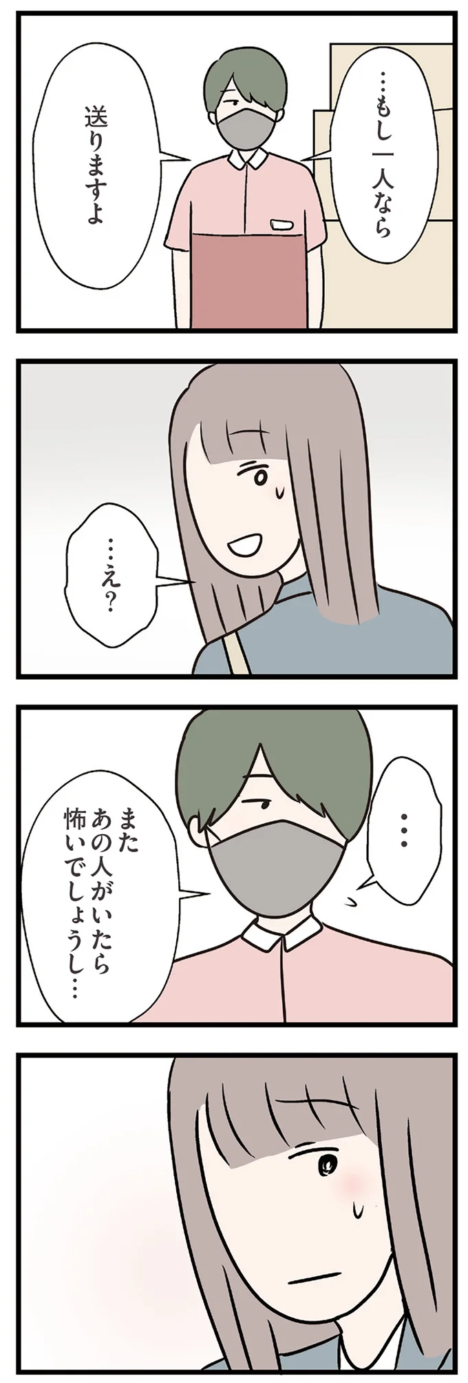 …もし一人なら