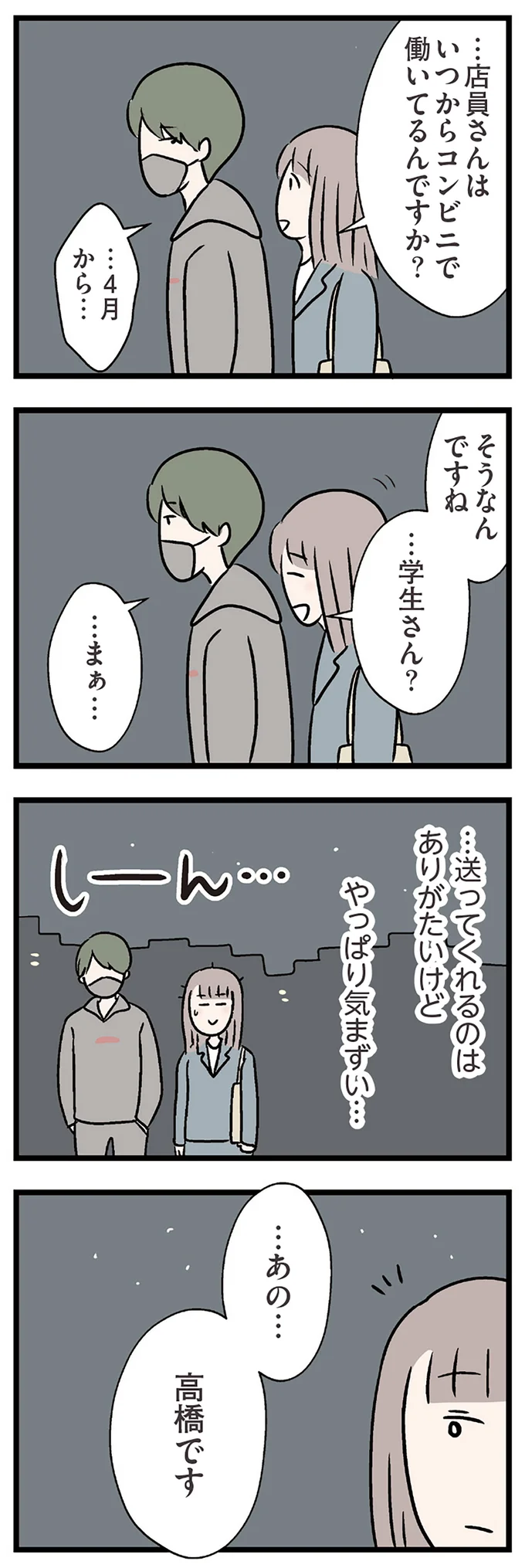 やっぱり気まずい…