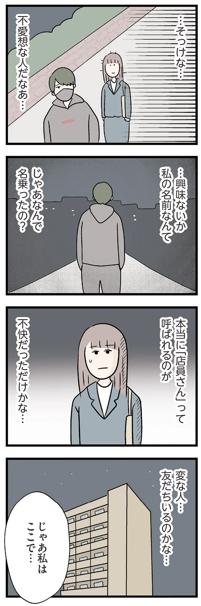 不快だっただけかな…