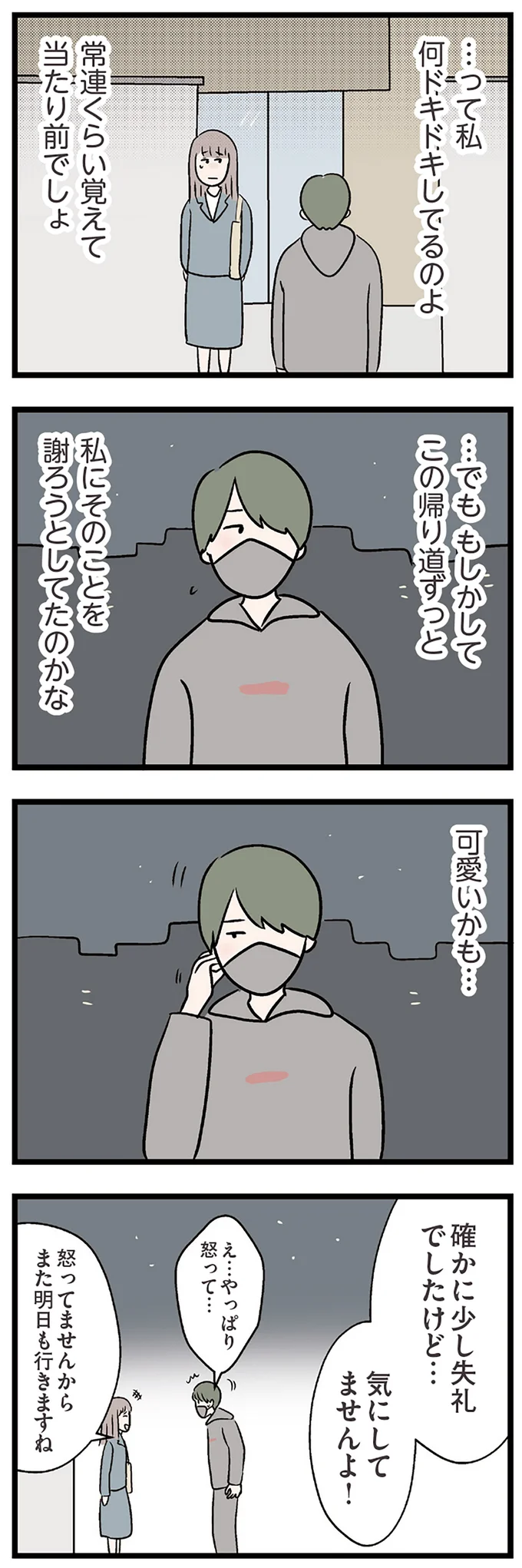 何ドキドキしてるのよ