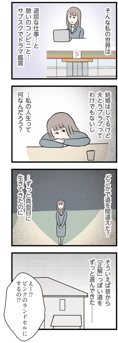 …私の人生って何なんだろう？