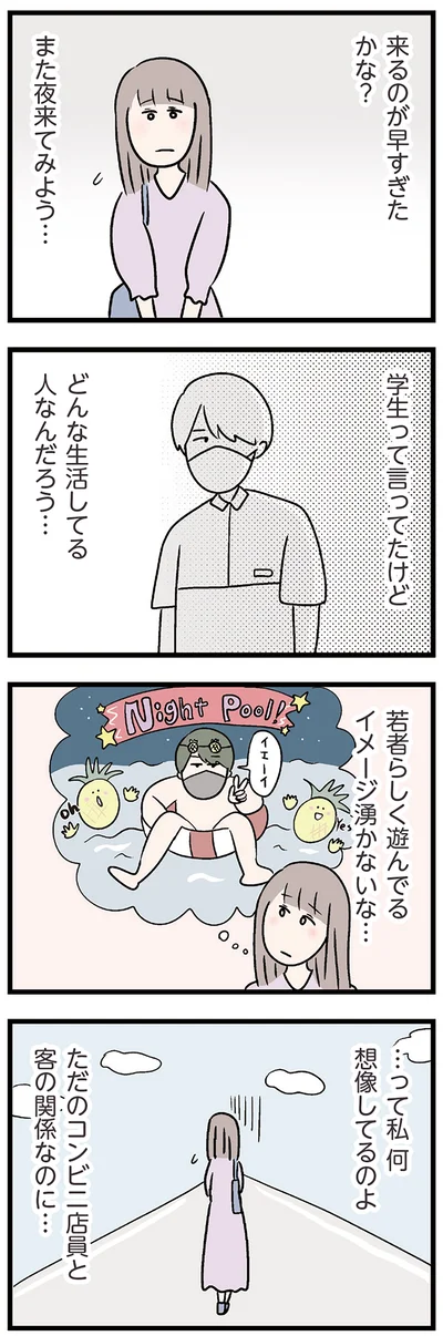 学生って言ってたけど