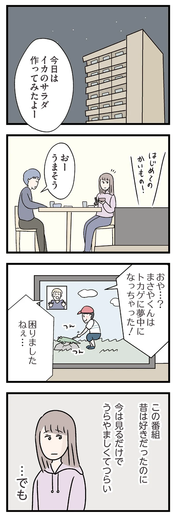 昔は好きだったのに