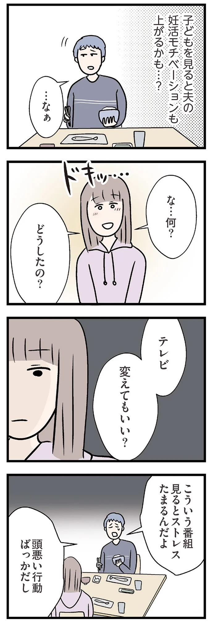 テレビ変えてもいい？