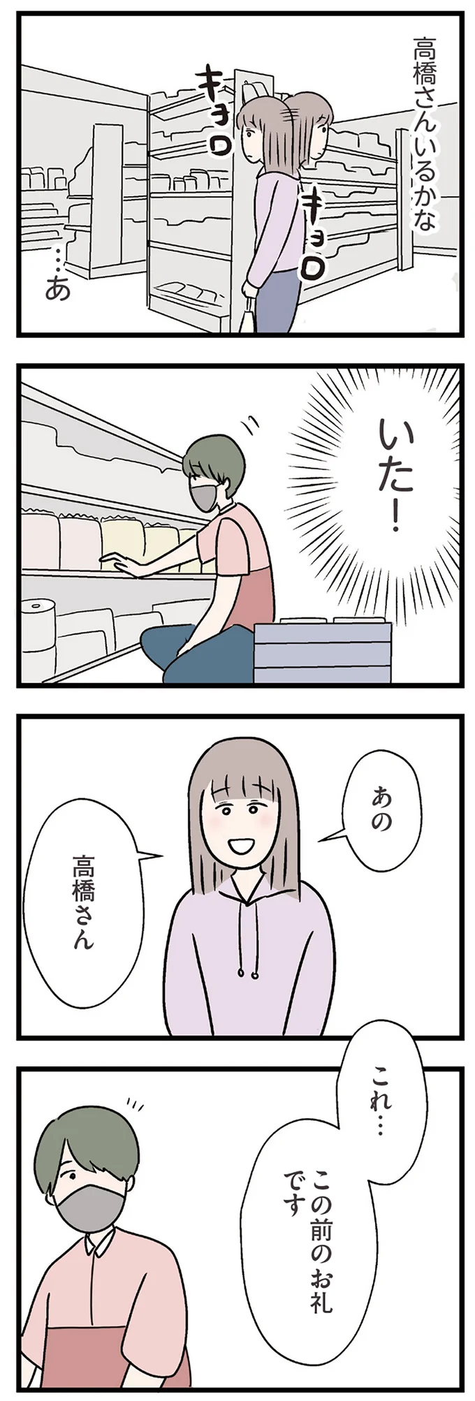この前のお礼