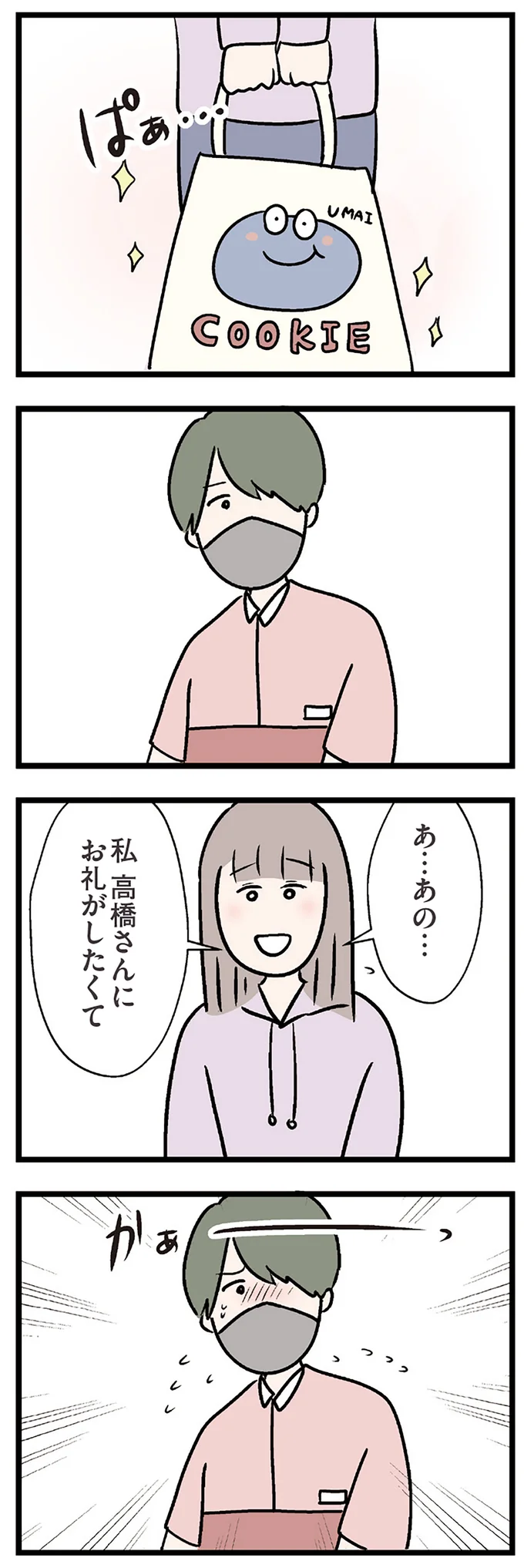 お礼がしたくて