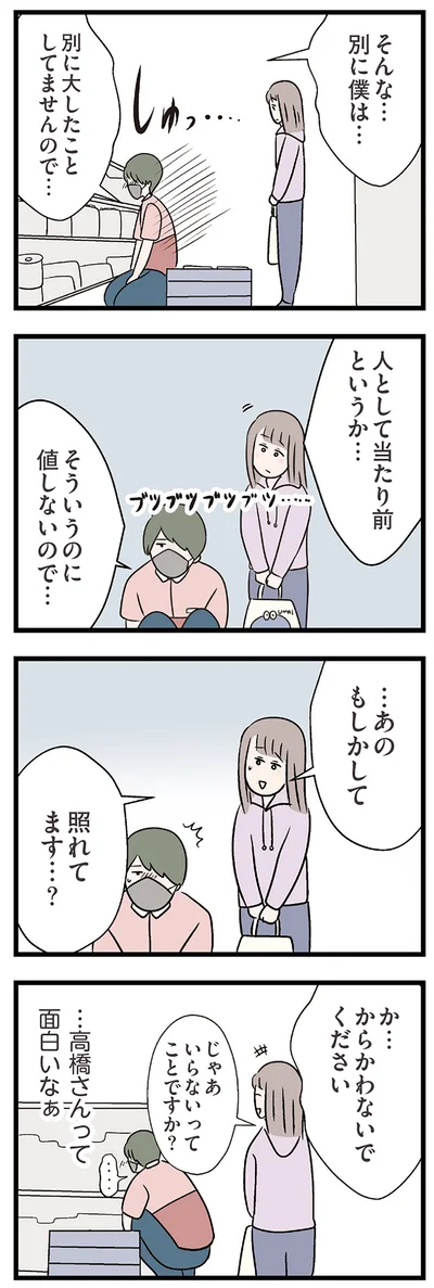 からかわないでください