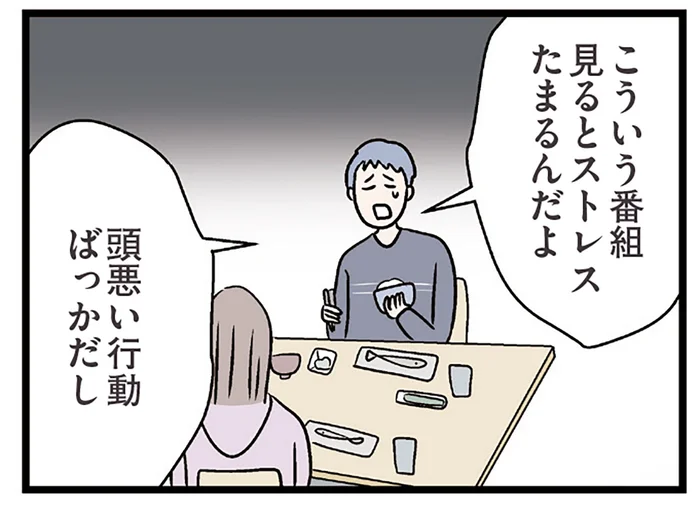 「頭悪い行動ばっかだし」テレビを見る夫の感想にがっかり。直後、妻が向かったのは…／妻ですがコンビニで恋していいですか（11）