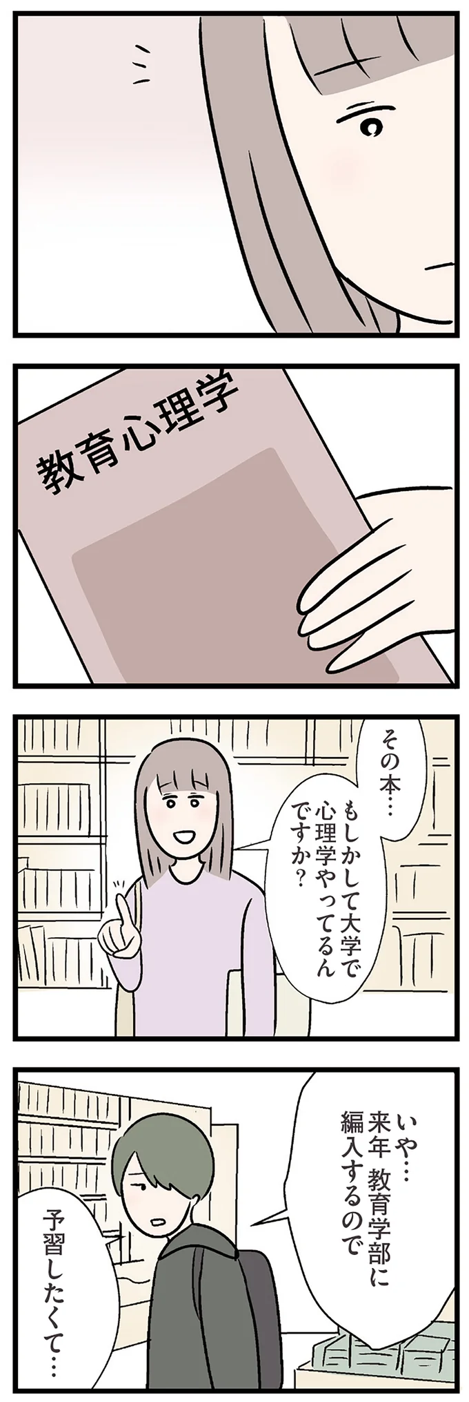 来年、教育学部に編入するので