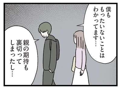 親の期待も裏切って…