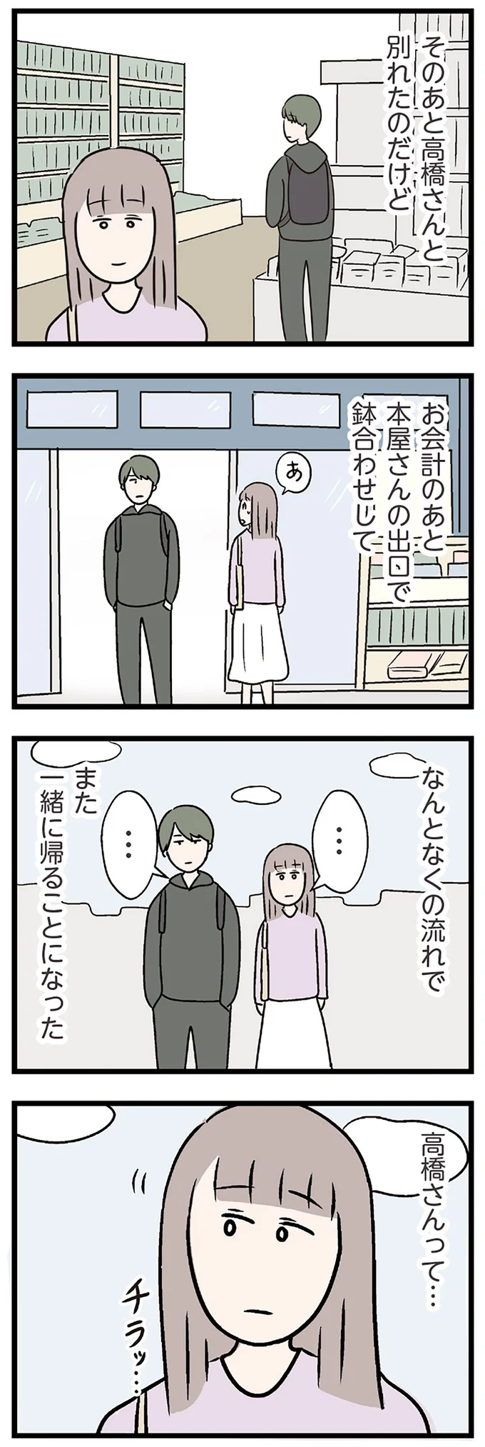 一緒に帰ることになった