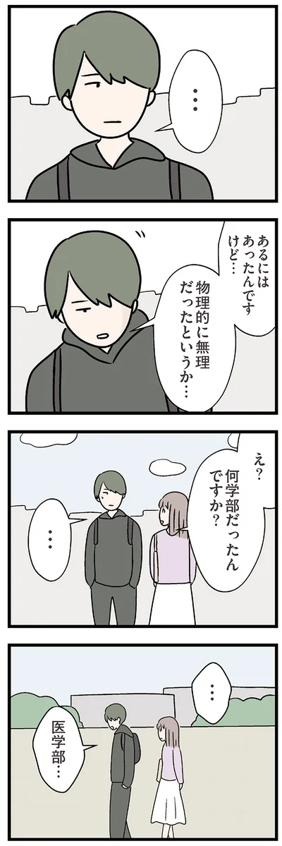 何学部だったんですか？