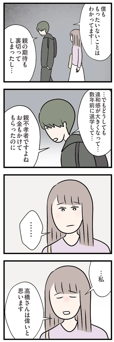 親不孝者ですよね