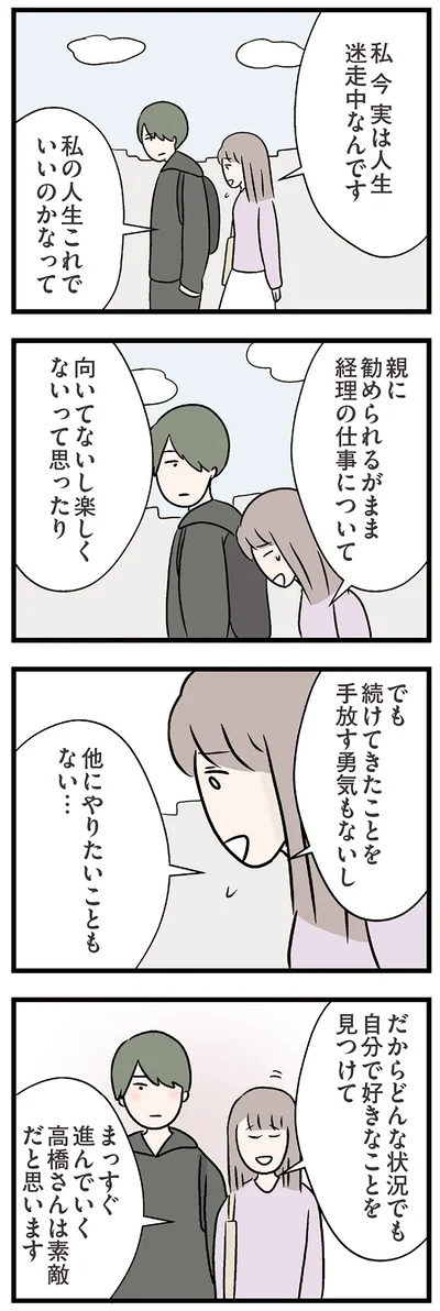 他にやりたいこともない…