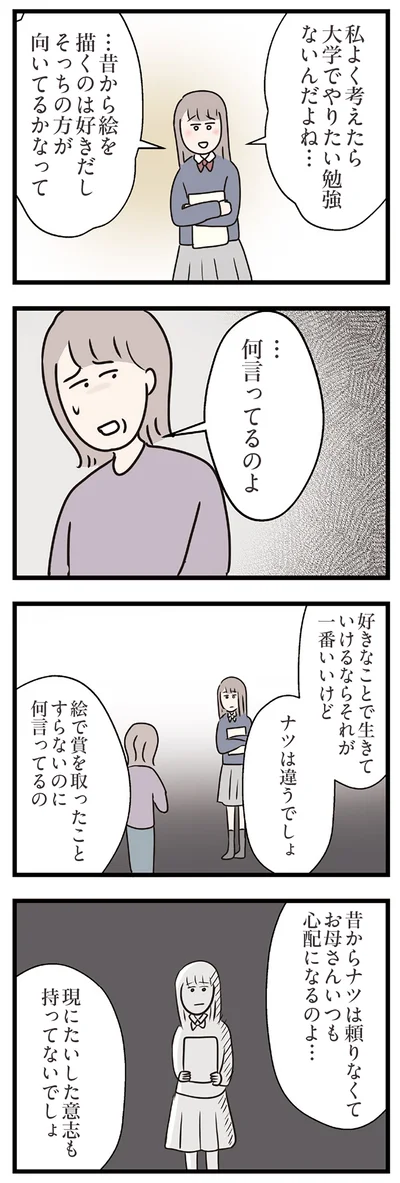 たいした意志も持ってないでしょ