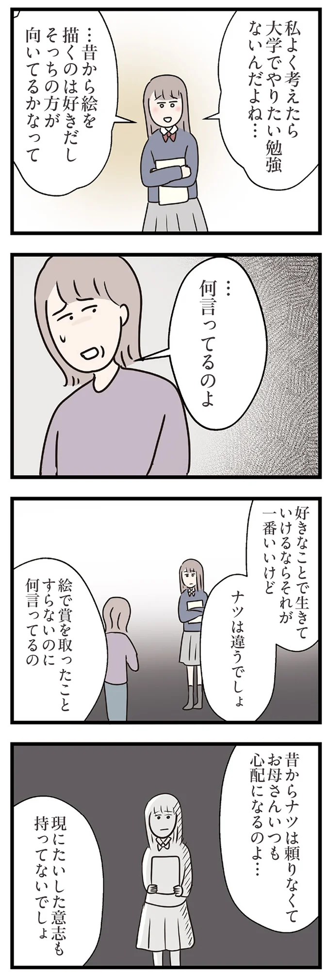 たいした意志も持ってないでしょ