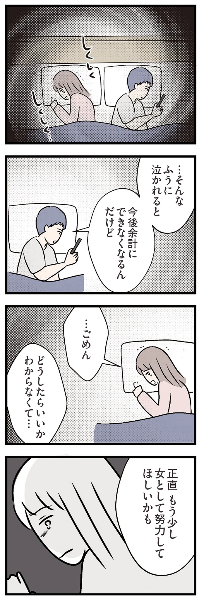 女として努力してほしいかも