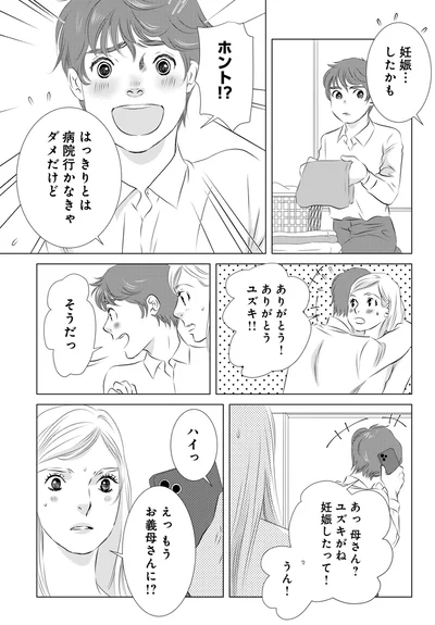 妊娠…したかも