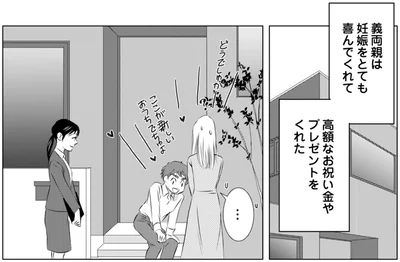 高額なお祝い金やプレゼントをくれた