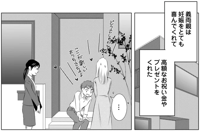 高額なお祝い金やプレゼントをくれた