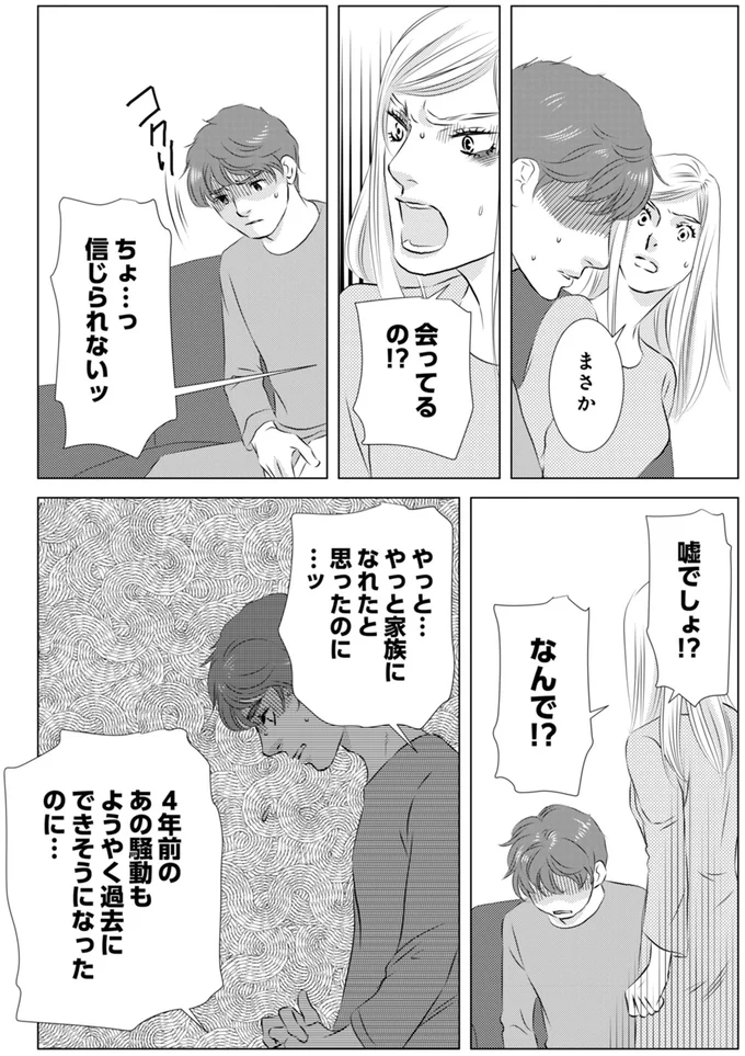 『こたつから出てきた汗だくの女 親戚の娘に夫を寝取られました2』より