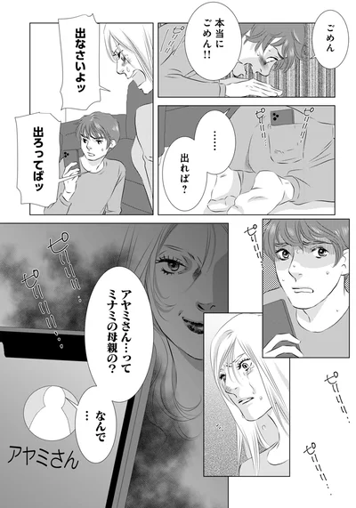 『こたつから出てきた汗だくの女 親戚の娘に夫を寝取られました2』より