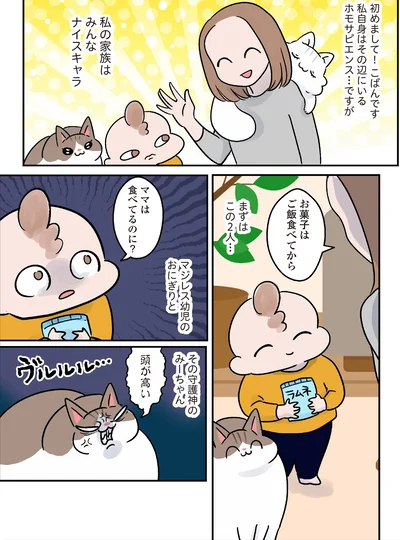 私の家族はみんなナイスキャラ