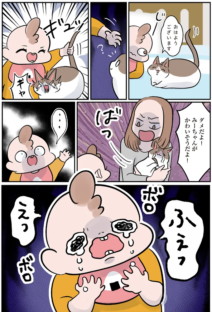 『マジレス幼児とモンペ猫　口達者な娘と過保護すぎる猫たちとの日常』より