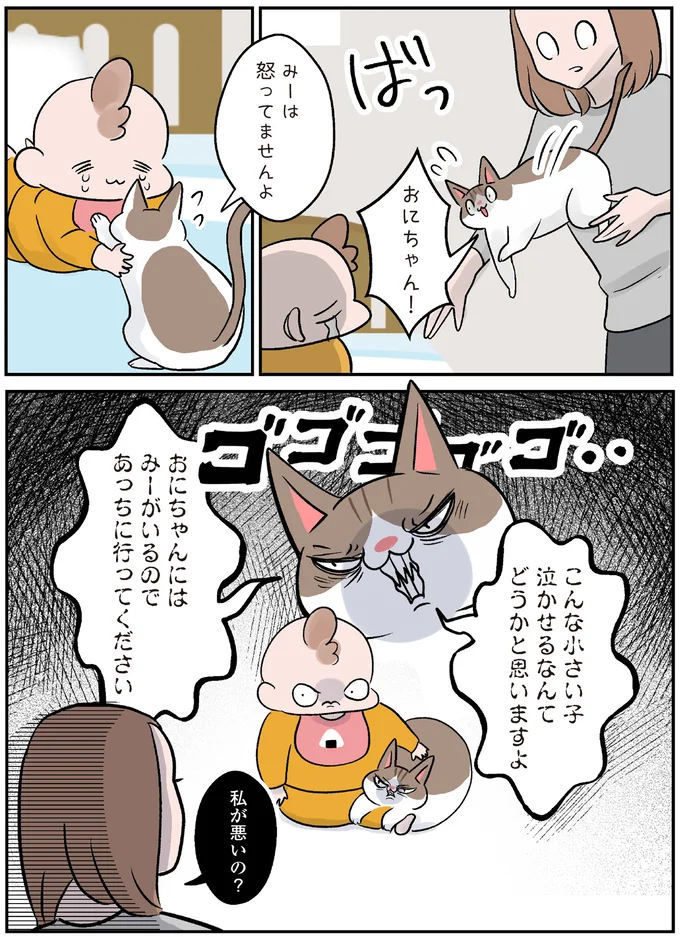 『マジレス幼児とモンペ猫　口達者な娘と過保護すぎる猫たちとの日常』より