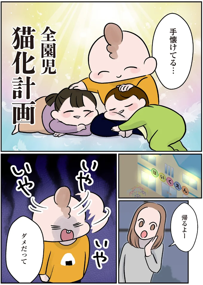 『マジレス幼児とモンペ猫　口達者な娘と過保護すぎる猫たちとの日常』より