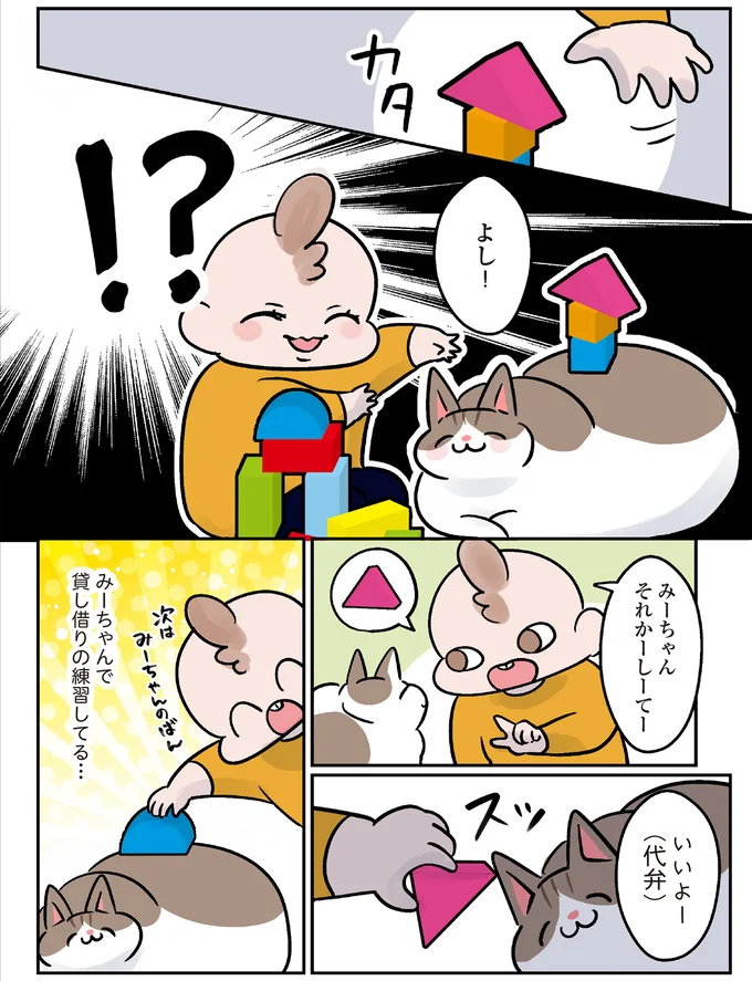 『マジレス幼児とモンペ猫　口達者な娘と過保護すぎる猫たちとの日常』より