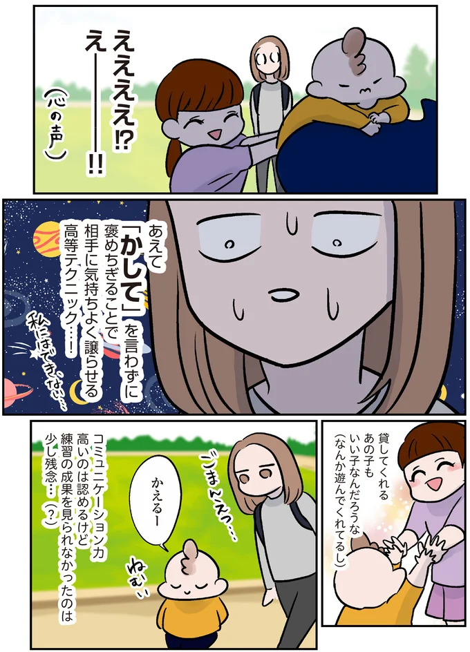 『マジレス幼児とモンペ猫　口達者な娘と過保護すぎる猫たちとの日常』より