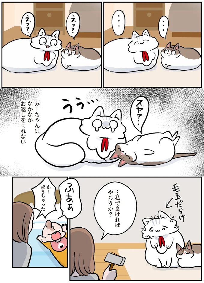 『マジレス幼児とモンペ猫　口達者な娘と過保護すぎる猫たちとの日常』より